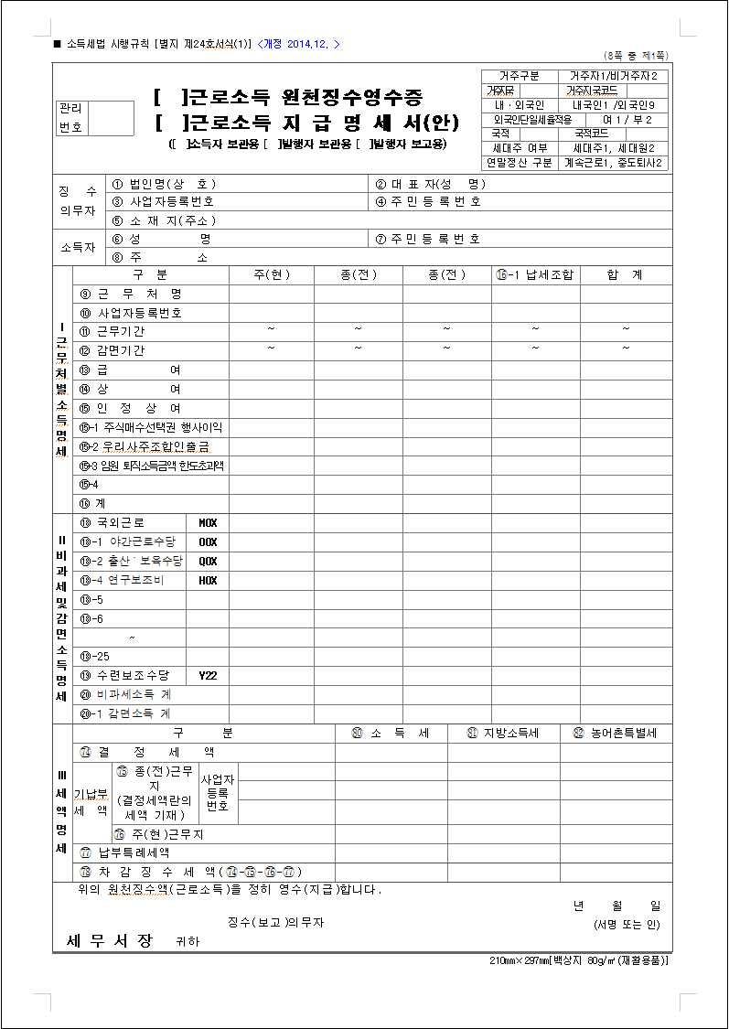 한국납세자연맹