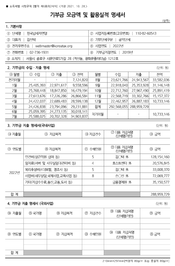 s2022��_기�]]></description>
<dc:creator>ӹ</dc:creator>
<dc:date>Mon, 09 Dec 2024 11:07:08 +0900</dc:date>
</item>
<item>
<title>(2021 ͼ) αݸݾ  Ȱ </title>
<link>http://beta.koreatax.org/taxboard/bbs/board.php?bo_table=intro&wr_id=3</link>
<description><![CDATA[<div style=